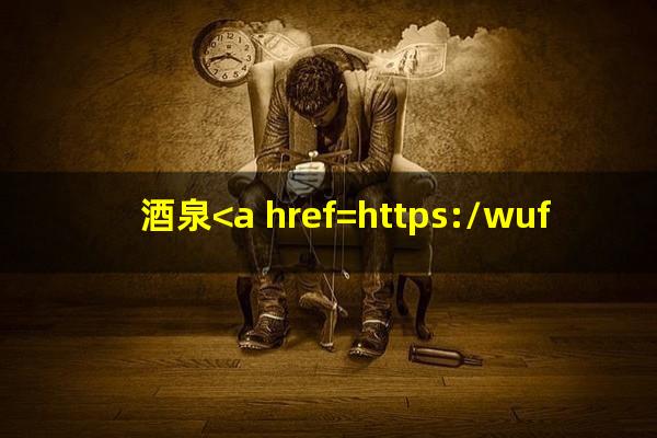 酒泉<a href=https://wufkn.cn/tag/yinxingxinyongqiayuqi target=_blank class=infotextkey>银行<a href=https://wufkn.cn/tag/xinyongqiayuqi target=_blank class=infotextkey>信用卡逾期</a></a>了怎么办